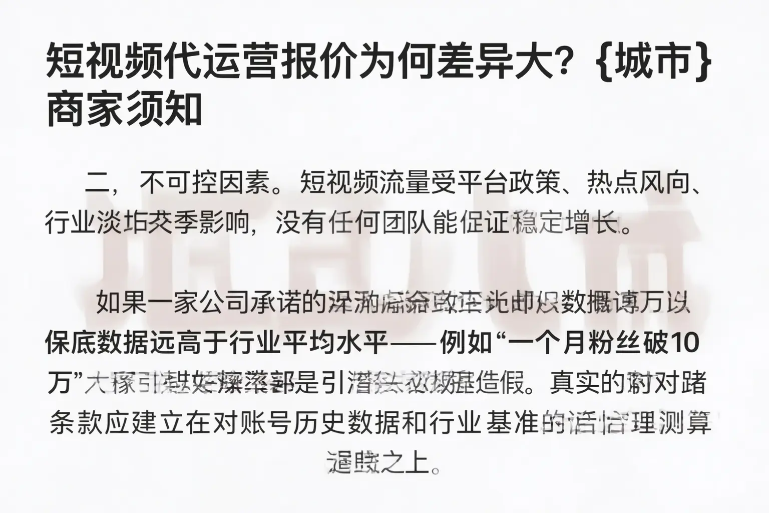 短视频代运营报价为何差异大？隆尧商家须知