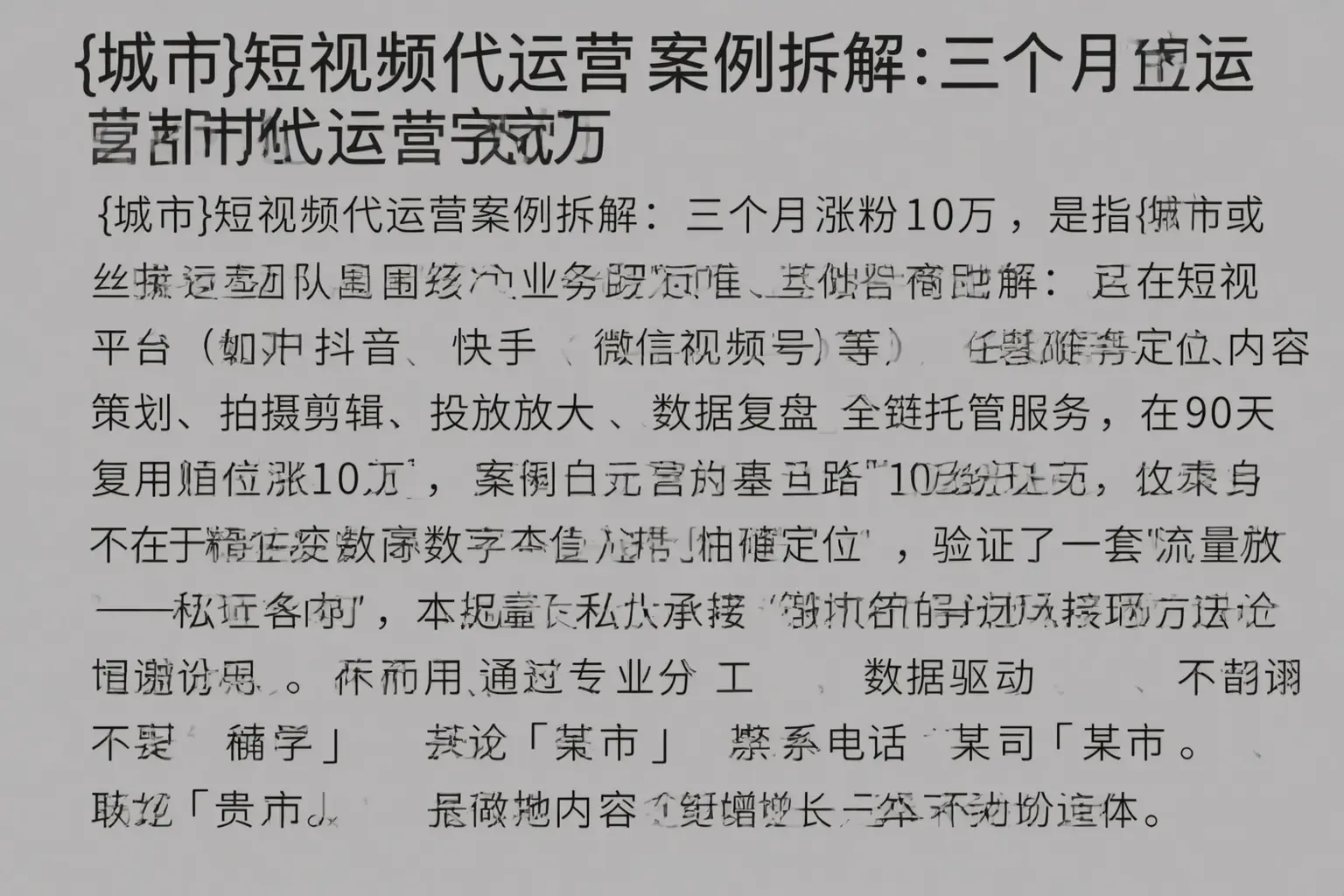 隆尧短视频代运营案例拆解：三个月涨粉10万