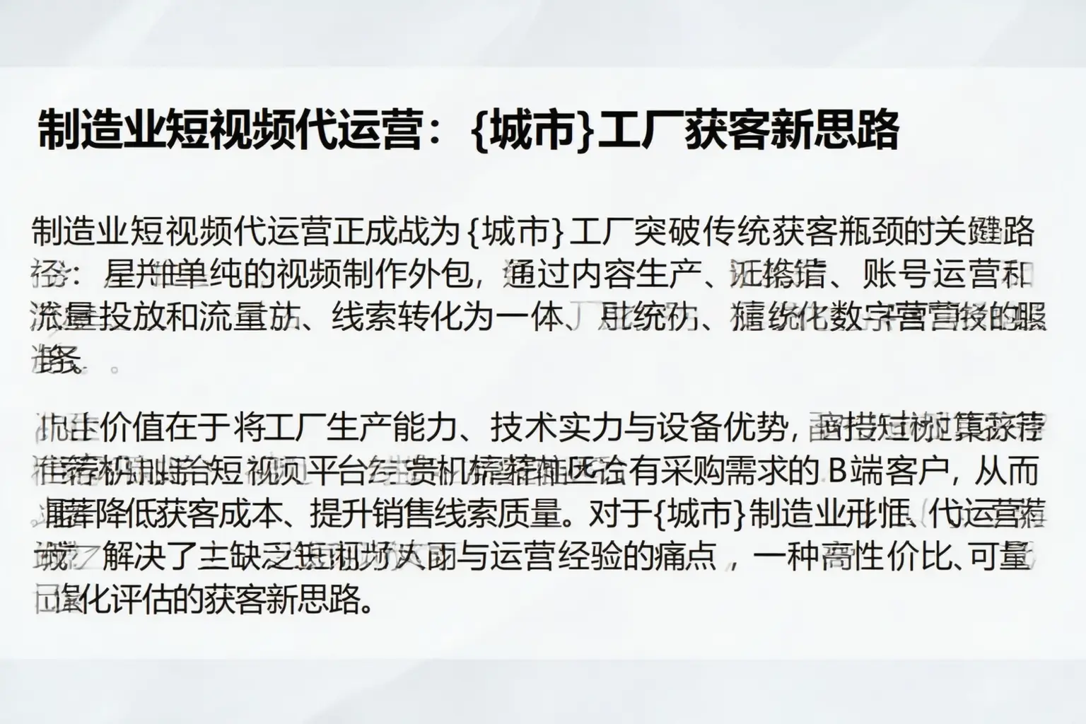 制造业短视频代运营：隆尧工厂获客新思路