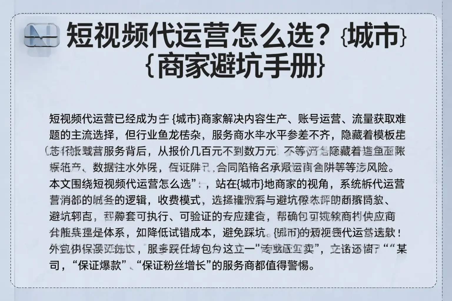 短视频代运营怎么选？隆尧商家避坑手册