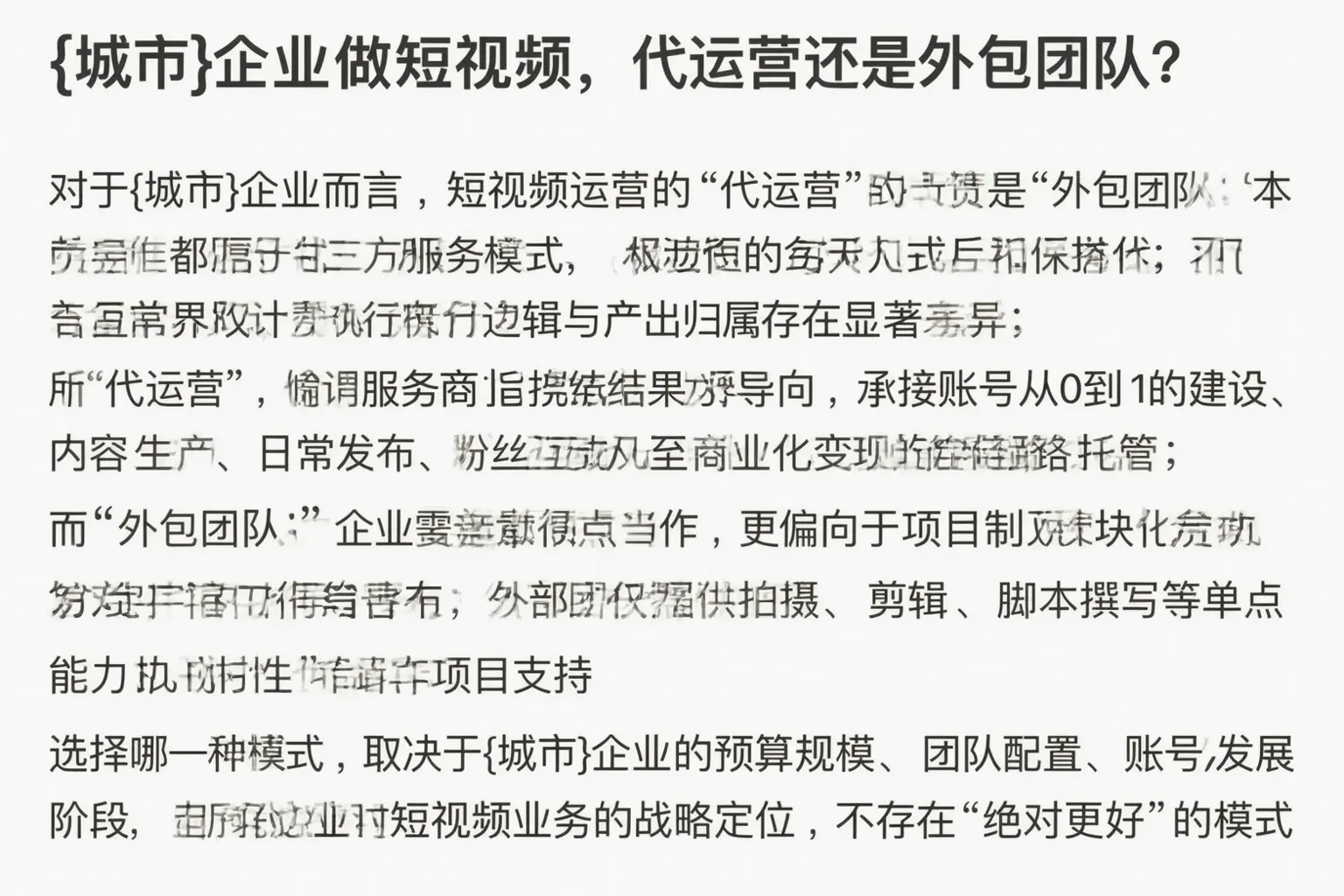 隆尧企业做短视频，代运营还是外包团队？
