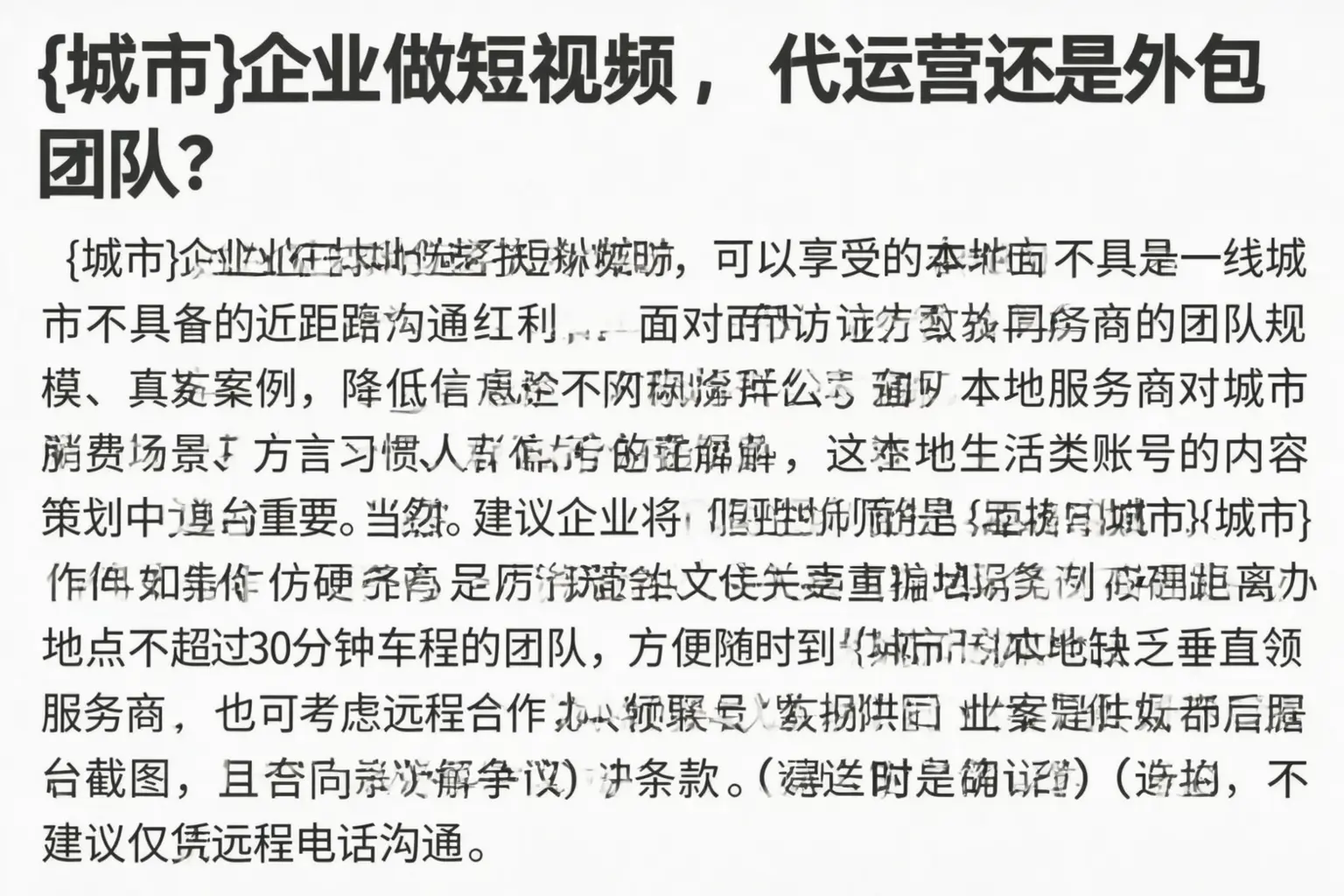 隆尧企业做短视频，代运营还是外包团队？