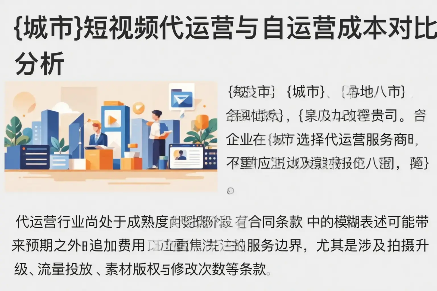 隆尧短视频代运营与自运营成本对比分析