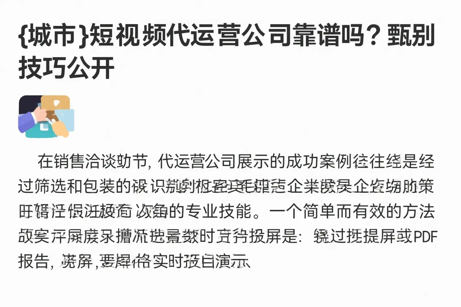 隆尧短视频代运营公司靠谱吗?甄别技巧公开