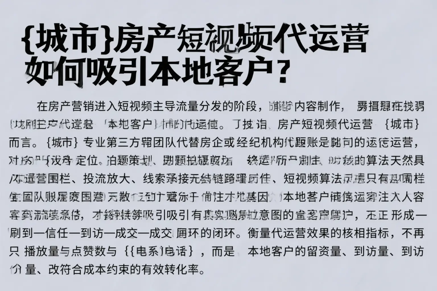 隆尧房产短视频代运营如何吸引本地客户?